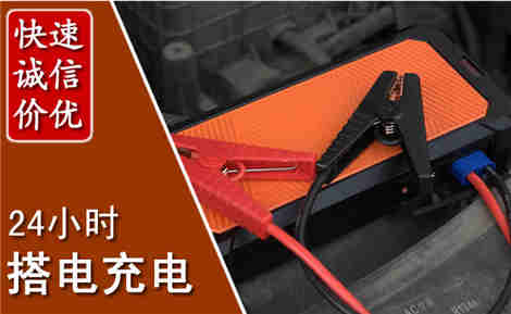 平山汽车搭电场景与案例