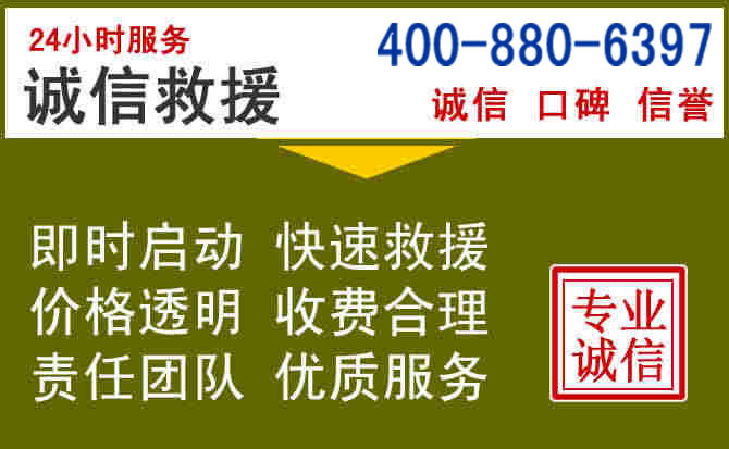 平山汽车救援电话