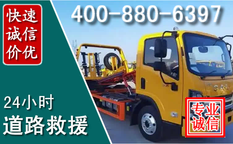 平山道路救援电话