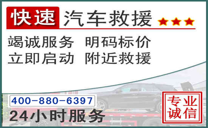 平山长春拖车电话