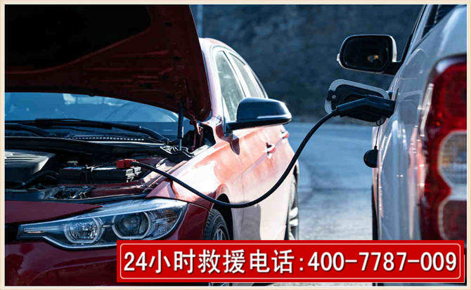 平山汽车电瓶搭电救援电话